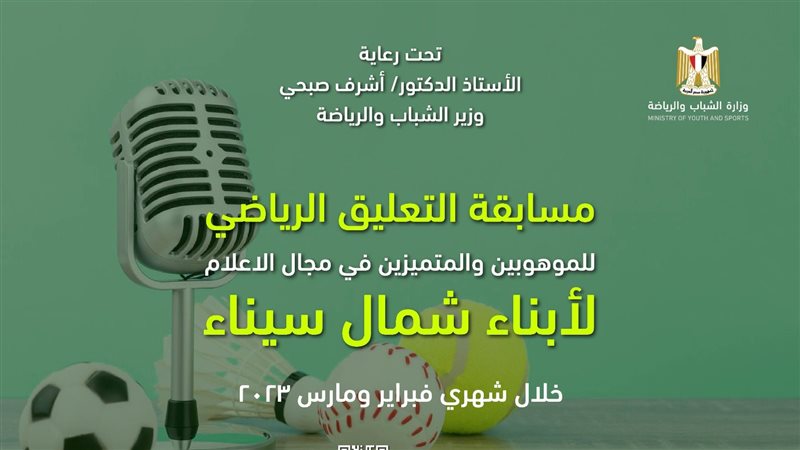 مسابقة التعليق الرياضي