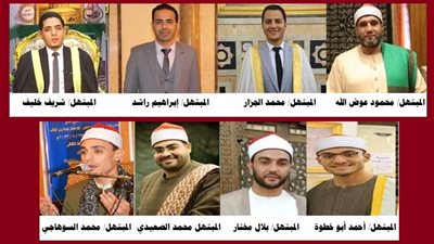 الأوقاف تقيم أمسية لكبار المبتهلين بمسجد السيدة نفيسة غدا 