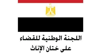 إحباط عملية ختان طفلة عمرها 11عاما بحي الموسكي