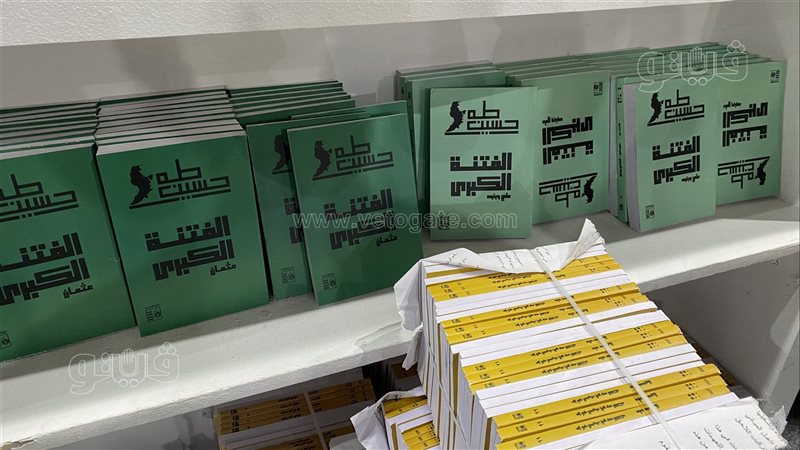 كتاب الفتنة الكبرى،