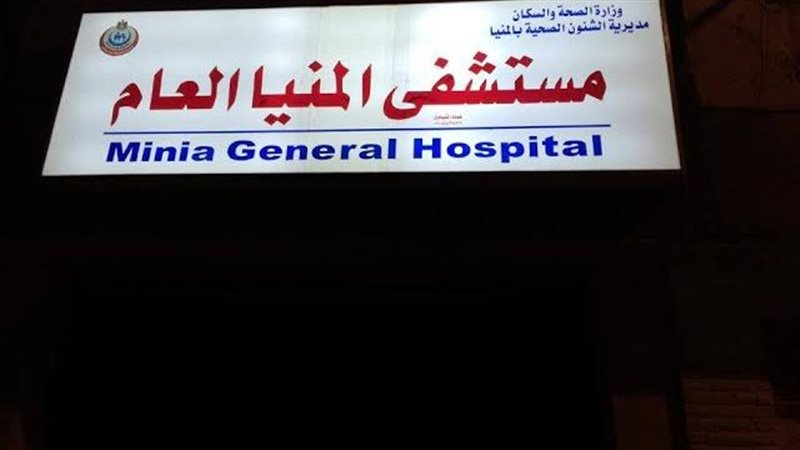 المنيا العام، فيتو
