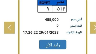 طرح لوحات معدنية جديدة في مزاد علني 