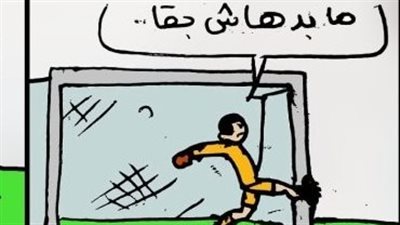 تحركات حراس المرمى في كاريكاتير فيتو
