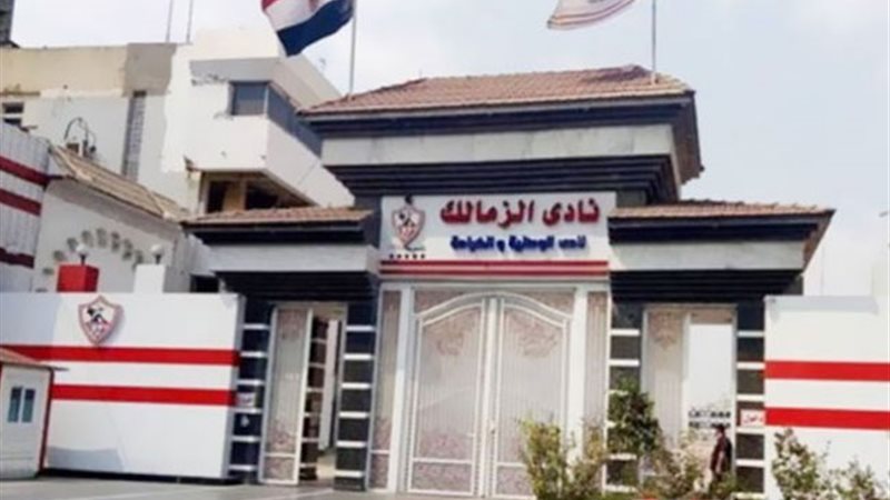 نادي الزمالك، فيتو