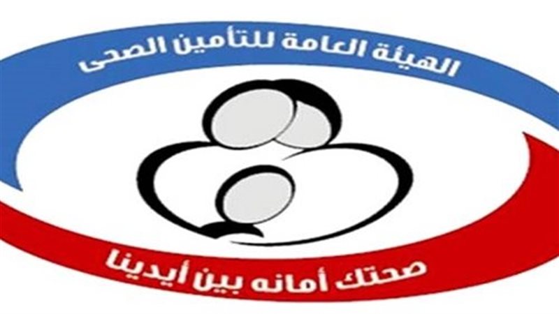 هيئة التأمين الصحى،