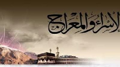 8 مشاهد رآها الرسول في رحلة الإسراء والمعراج