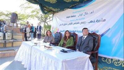 محافظ دمياط والسفيرة مشيرة خطاب تشهدان ندوة 