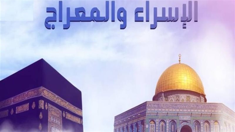 قصة الاسراء والمعراج