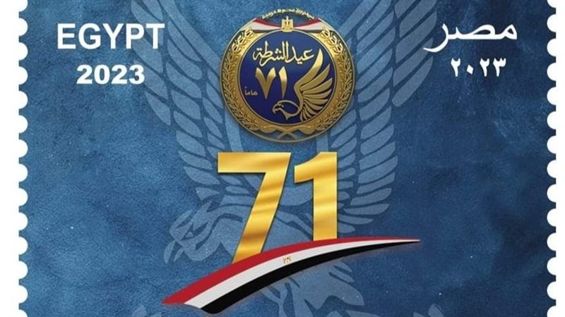 طابع عيد الشرطة،فيتو
