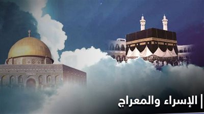 حكم صيام ليلة الإسراء والمعراج وفضل الليلة العظيمة 