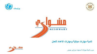 رياضة البحيرة تواصل تنفيذ تدريب مشواري أونلاين (صور)