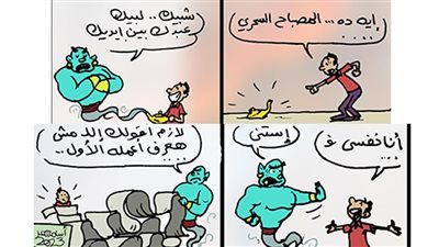 المصباح السحري في كاريكاتير فيتو