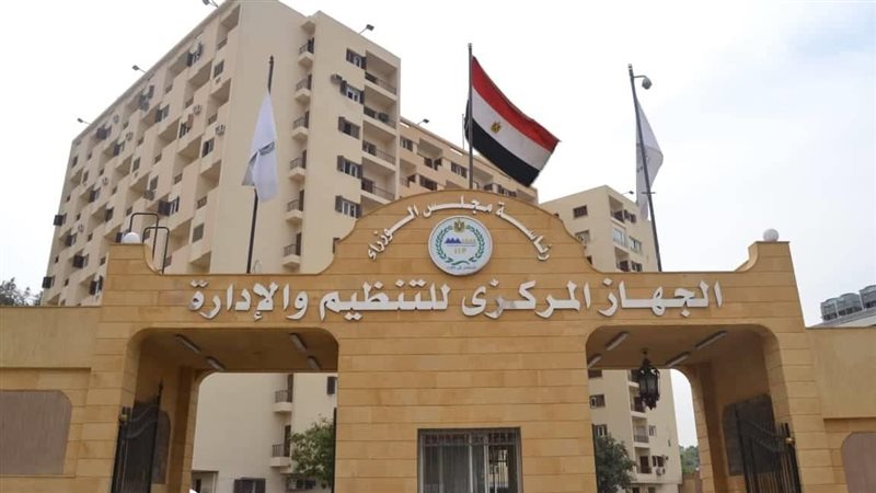 الجهاز المركزي للتنظيم