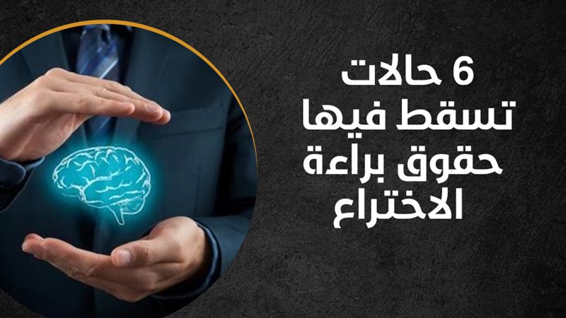 الملكية الفكرية،