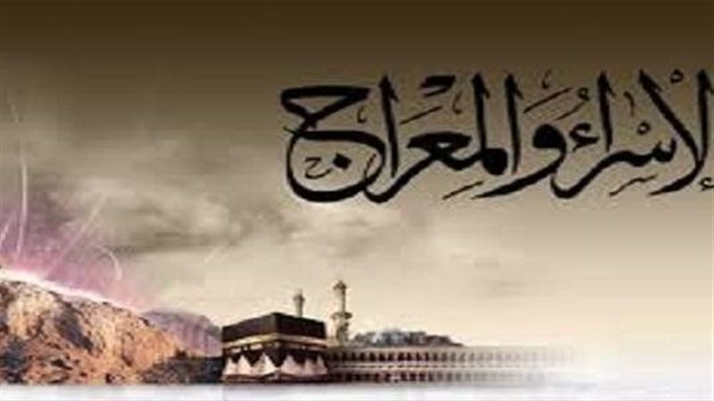 معجزة الاسراء والمعراج