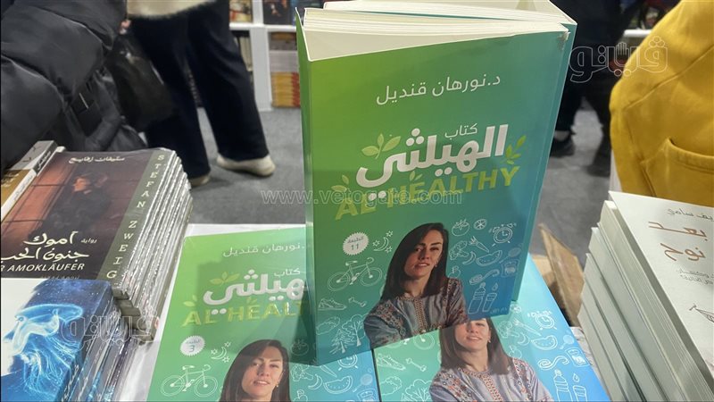 كتاب الهيلثي، فيتو