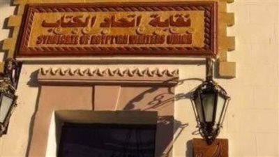 «حق المؤلف والجرائم الإلكترونية» أمسية ثقافية بـ نقابة كتاب مصر.. الليلة