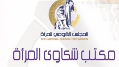 شكاوى قومي المرأة يساند البلوجر إيفون نبيل ضد زوجها بعد حبسها في المنزل 