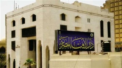 دار الإفتاء توضح الأسباب الشرعية لاختيارها القول بجواز أخذ أرباح البنوك