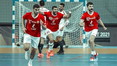 اليوم.. الأهلي يلتقي الزمالك في كأس السوبر الأفريقي لكرة اليد