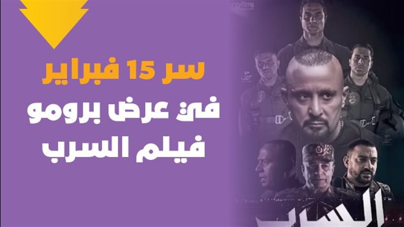 سر 15 فبراير في عرض