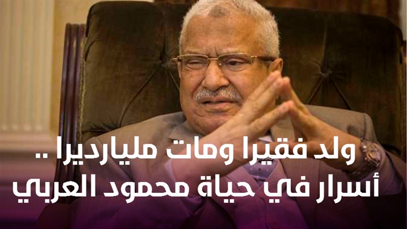 أسرار في حياة محمود