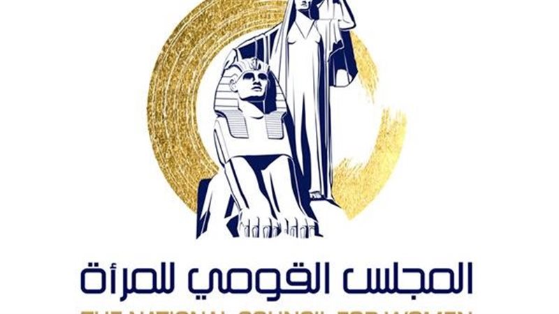 المجلس القومى للمرأة