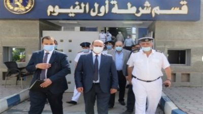 لجنة أمنية تتفقد الأوضاع داخل أقسام شرطة الفيوم.. وتوقيع الكشف الطبي على المواطنين