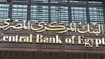 تُحسم الخميس.. هل يغير البنك المركزي سعر الفائدة فى الاجتماع المقبل؟