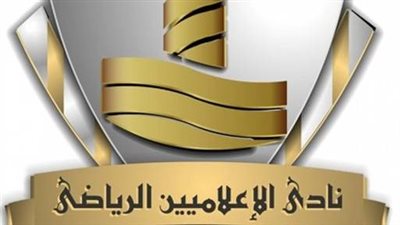 نادي الإعلاميين ردا على خبر فيتو: الشكاوى ضد النادي لوزارة الرياضة تم حفظها ( مستند )  