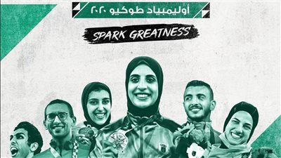 نادي زد ينظم حفل تكريم ضخم لأبطال أولمبياد طوكيو 2020