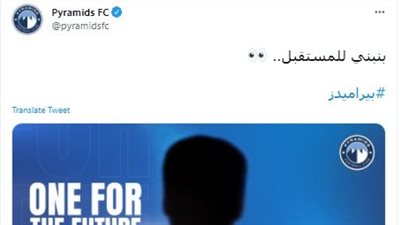 بنبني للمستقبل.. رسالة غامضة من بيراميدز تثير الجدل