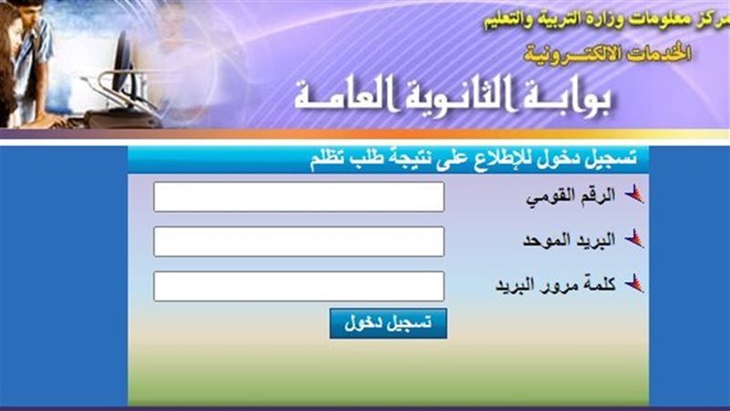 تظلمات الثانوية العامة