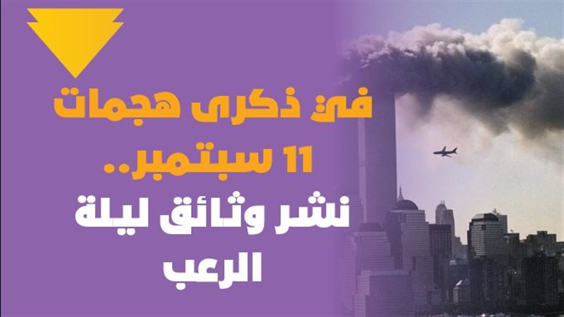 هجمات 11 سبتمبر