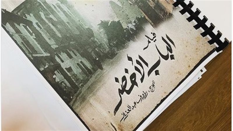 فيلم الباب الأخضر