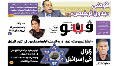 فيتو تكشف في عددها الجديد.. فوضى «بدون ترخيص»