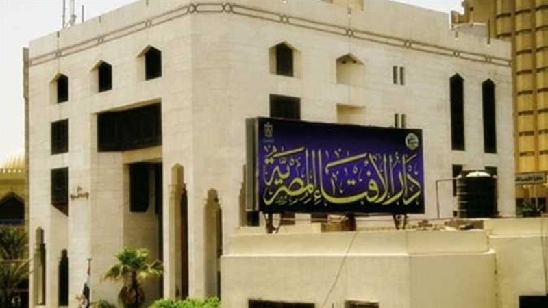 دار الإفتاء 