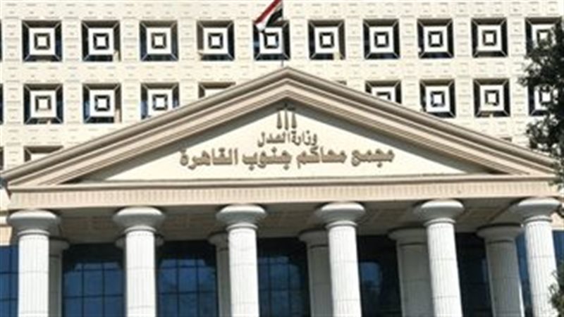 محكمة جنوب القاهرة