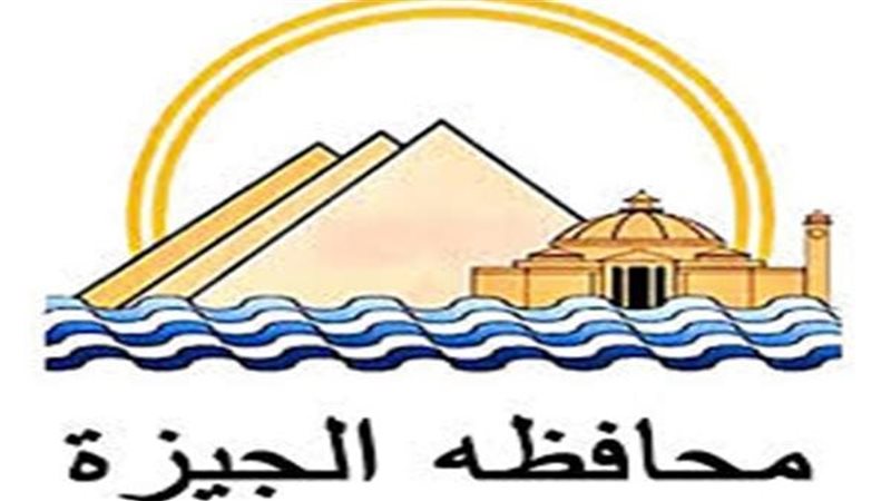 محافظة الجيزة