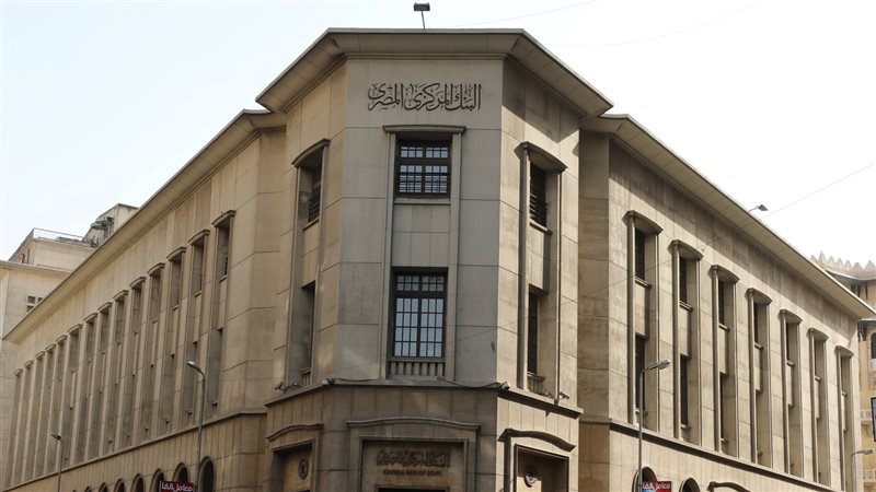 البنك المركزي المصري،