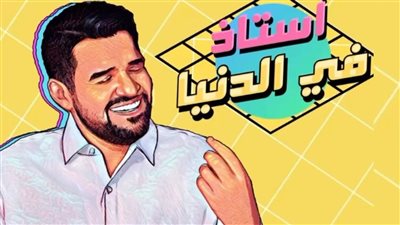 حسين الجسمي يتصدر اليوتيوب بـ 