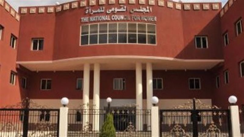 المجلس القومي للمرأة،