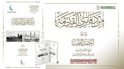 من دفاتري القديمة، أحدث إصدارات شيخ الأزهر بمعرض الكتاب