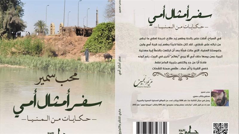 كتاب سفر أمثال أمي،