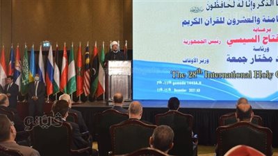 س وج لكل ما تريد معرفته عن مسابقة القرآن العالمية 2023.. تنطلق في ديسمبر القادم.. والجوائز تصل إلى 8 ملايين جنيه