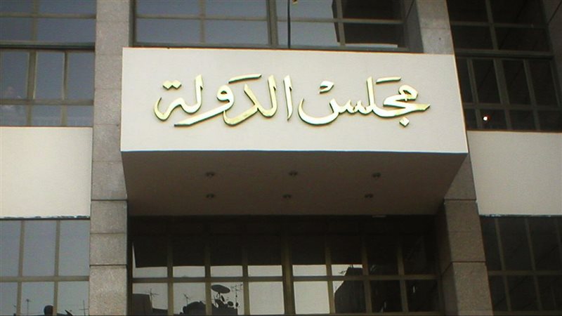 مجلس الدولة،فيتو