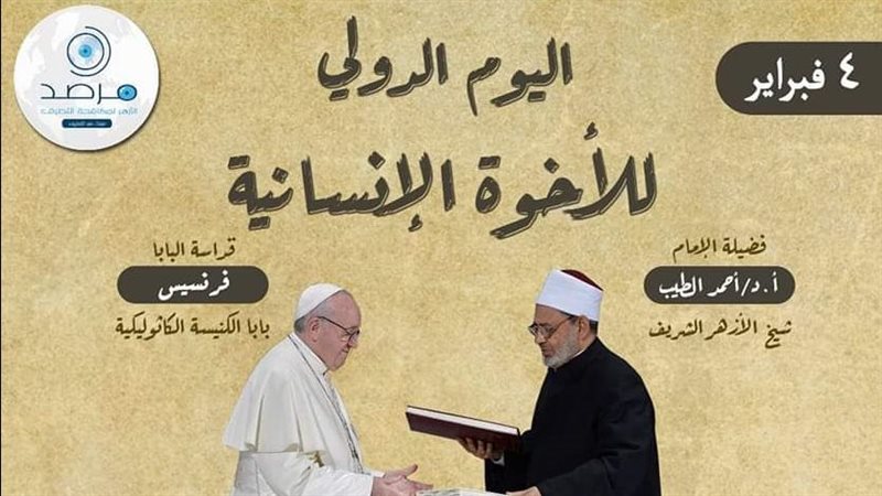 اليوم الدولي للأخوة