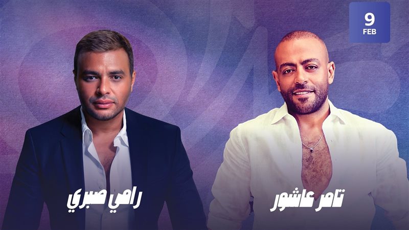تامر عاشور ورامي