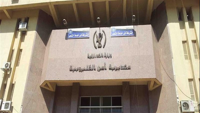 مديرية امن القليوبية،