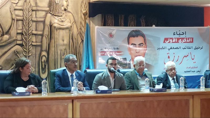 إحياء ذكرى ياسر رزق